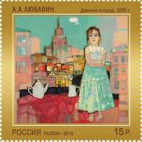 2013-046 Марка Россия Девочка и город  Современное искусство III O