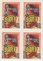 1975-032  Квартблок СССР Щит, памятник  Филателистическая выставка Соцфилэкс-75 III O
