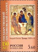 2006-039 Марка Россия Троица  Третьяковская галерея. 150 лет III O