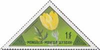 (1973-068) Марка Монголия "Желтеющий прострел"    Дикие растения Монголии III Θ