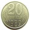 1989 Монета СССР 1989 год 20 копеек  Медь-Никель  VF