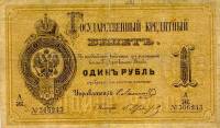 (№1872A-41c) Банкнота Россия 1872 год "1 Rubel"