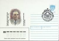 1991-год  Конверт маркиров + сг СССР А.М. Бучма   , Печать ПД Марка