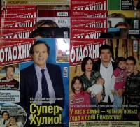 Журнал Отдохни! Набор 9 номеров  2006 № с 44 по 52 и 2011 - № 10 Москва Мягкая обл. 900 с. С цв илл