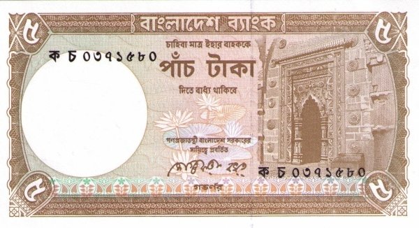  Банкнота Бангладеш 1991 год 5     UNC