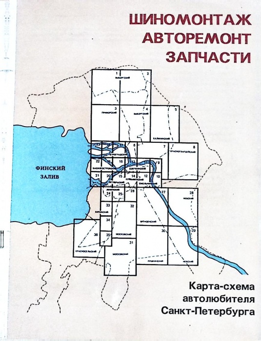 Книга Карта-схема автолюбителя Неизвестно Атлас СПб Мягкая обл. 46 с. Без илл.