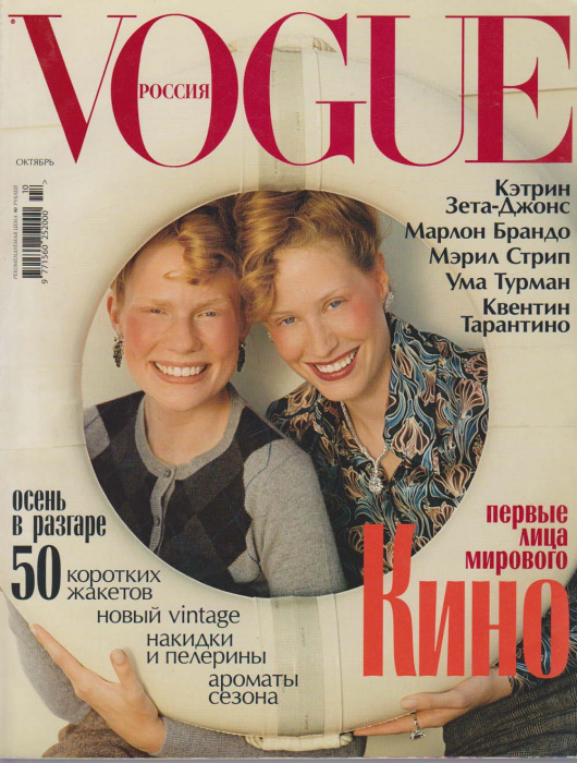 Журнал &quot;VOGUE&quot; № 10, октябрь Москва 2004 Мягкая обл. 504 с. С цв илл