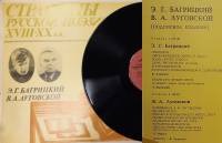 Пластинка виниловая Э. Багрицкий В. Луговской Страницы русской поэзии XVIII-XX в.в. Мелодия 300 мм. 
