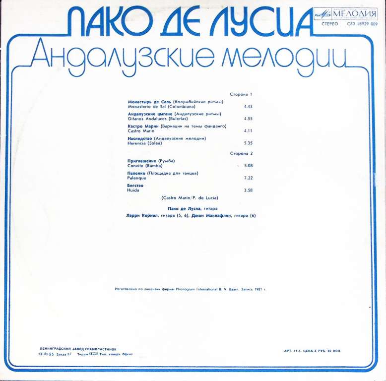 Пластинка виниловая , Андалузские мелодии Мелодия 300 мм. (Сост. отл.)