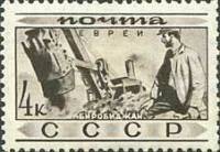 1933-09 Марка СССР Евреи  Народы СССР Нороды СССР II O