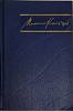 Книга Избранные произведения (том 1) 1957 М. Кольцов Москва Твёрдая обл. 596 с. Без илл.