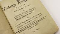 Книга Таблицы логарифмов 1761 , СПб Твёрдая обл. 216 с. Без илл.