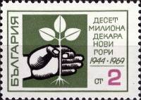 (1969-066a) Марка Болгария "Пропуск перфорации cправа"   10 миллионов декар нового леса III O