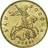 2006м Монета Россия 2006 год 50 копеек Гл гурт Магн Томпак Латунь  VF