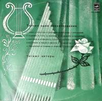 Пластинка виниловая Читают авторы Только одно стихотворение  Мелодия 300 мм. Excellent