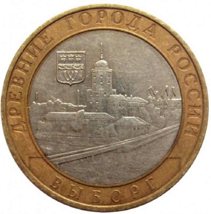 (056ммд) Монета Россия 2009 год 10 рублей &quot;Выборг (XIII век)&quot;  Биметалл  VF