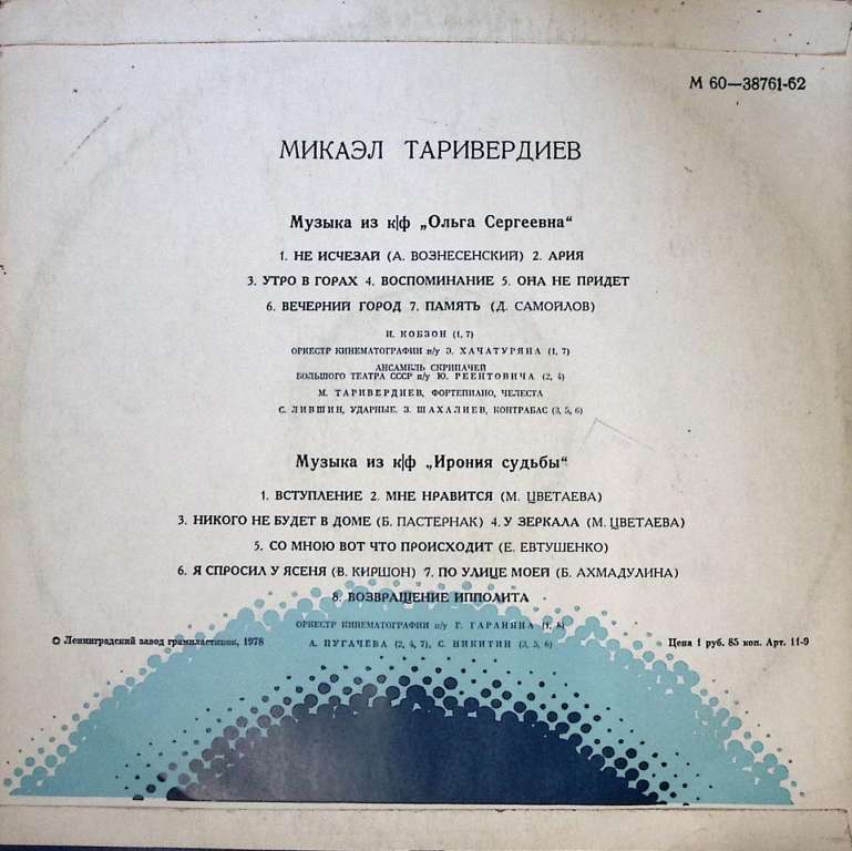 Пластинка виниловая , Музыка из к/ф Ольга Сергеевна, Ирония судьбы Мелодия 300 мм. Very good