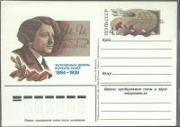 (1984-год) Почтовая карточка ом СССР "И.И. Бродский"      Марка