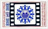 (1988-029) Марка Болгария "Эмблема"   IV Международная детская Ассамблея "Знамя Мира" III O