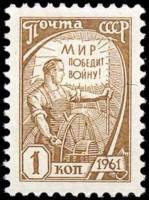 1961-001a Марка СССР Комбайнёр Перф рам 12:11¼ Металлогр   Стандартный выпуск III O
