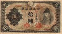 (№1945P-56b) Банкнота Япония 1945 год "10 Yen"