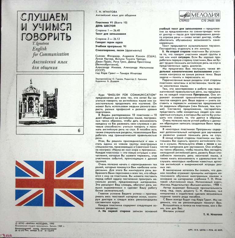 Пластинка виниловая , Английский язык (6) Мелодия 300 мм. (Сост. отл.)