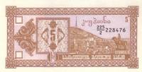 (1993) Банкнота Грузия 1993 год 5 купонов  2-й выпуск  UNC