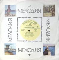 Пластинка виниловая , Извини Мелодия 250 мм. Excellent