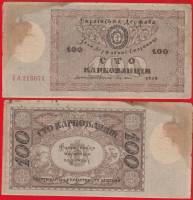 (серия ТА) Банкнота Украина Украинская Республика УНР 1918 год 100 карбованцев  ВЗ звёзды  F