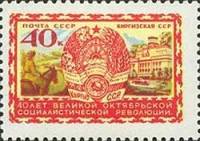 1957-104 Марка СССР Киргизская ССР   Октябрьская революция 40 лет I Θ