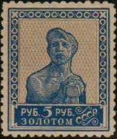 (1924-27b) Марка СССР "Рабочий. Оранжевая" Перф лин 13½, Вертикальные ВЗ, (1925 г)    Стандартный вы