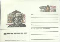 1987-124 Конверт ХМК с ОМ СССР А.И. Герцен 175 лет со дня рождения   ,  Без гашения