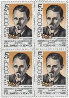 1988-012  Квартблок СССР Портрет  Г.И. Ломов-Оппоков. 100 лет со дня рождения III O