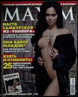 Журнал Maxim 2012 Март Москва Мягкая обл. 202 с. С цв илл