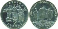 009 Монета Украина 1998 год 2 гривны Украинская Народная Республика (УНР) 80 лет  Нейзильбер  PROOF