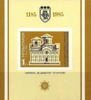 (1985-112) Блок Болгария "Церковь Св. Димитрия"   Освобождение от Византии, 800 лет III O