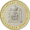 103ммд Монета Россия 2020 год 10 рублей Московская область  Биметалл  UNC