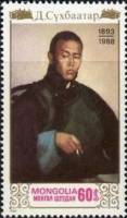 (1988-009) Марка Монголия "Сухэ-Батор"    95 лет со дня рождения Сухэ-Батора III Θ