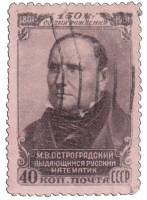 1951-073 Марка СССР Портрет  М.В. Остроградский. 150 лет со дня рождения I Θ