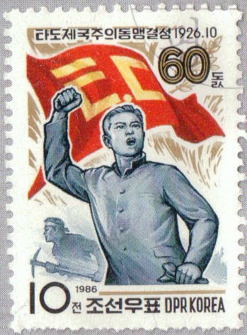 (1986-071) Марка Северная Корея "Манифестант"   60 лет Союза Долой империализм III &Theta;