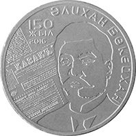 (006) Монета Казахстан 2016 год 100 тенге "Алихан Бокейхан"  Нейзильбер  VF