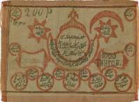 (№1919P-37) Банкнота Узбекистан 1919 год "1,000 Tengas = 200 Rubles"