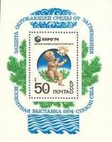 1974-033  Блок СССР Ребенок с цветком   Всемирная выставка ЭКСПО-74 Спокан США II O