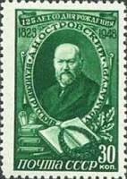 1948-035 Марка СССР Портрет (Зелёная)  А.Н. Островский. 125 лет со дня рождения I Θ