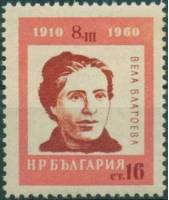 (1960-014) Марка Болгария "Вела Благоева"   50-летие Международного женского дня. Деятельницы междун