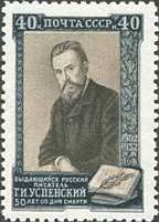 1952-027 Марка СССР Портрет  Г.И. Успенский 50 лет со дня смерти III O