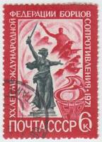 1971-050 Марка СССР Родина-мать   Федерация борцов Сопротивления 20 лет III Θ