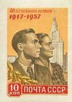 1957-114 Марка СССР Юноша и девушка Без перф   Октябрьская революция 40 лет III O