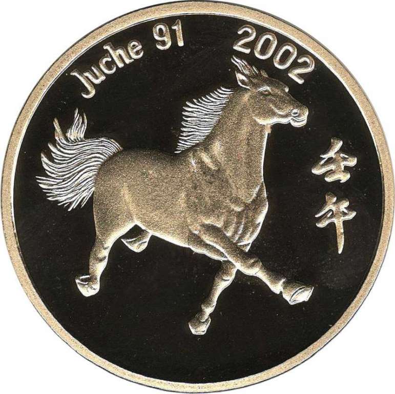 () Монета Северная Корея (КНДР) 2002 год   &quot;&quot;   Серебрение  AU
