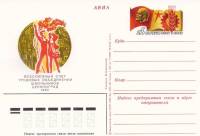 1982-105  Почтовая карточка СССР Слет трудовых объединений школьников    ,  O